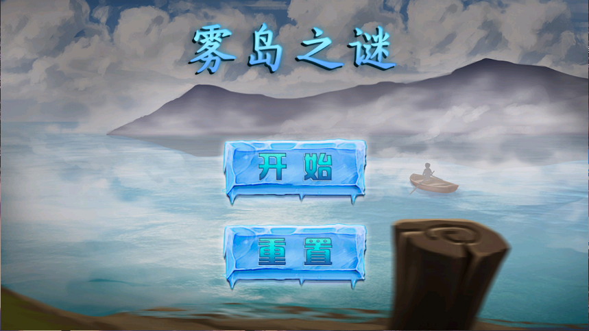 雾岛之谜