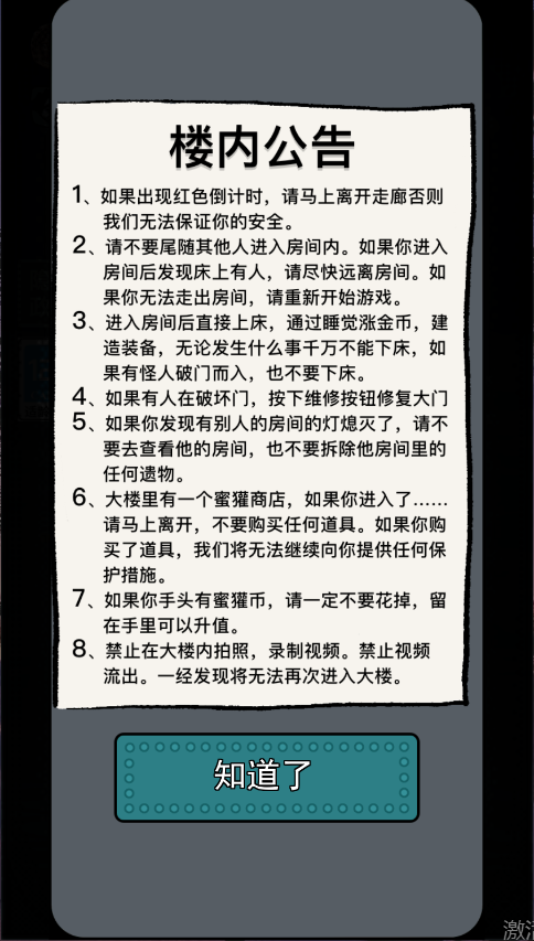 猛鬼宿舍新版