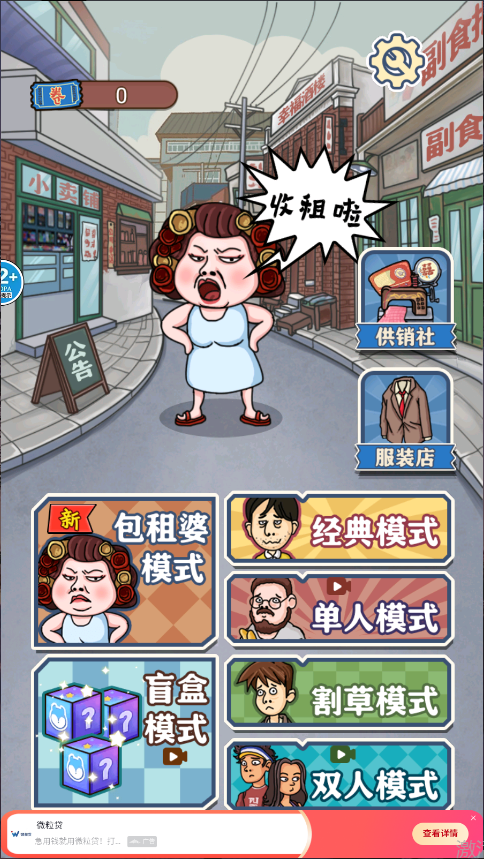 躺平大战包租婆