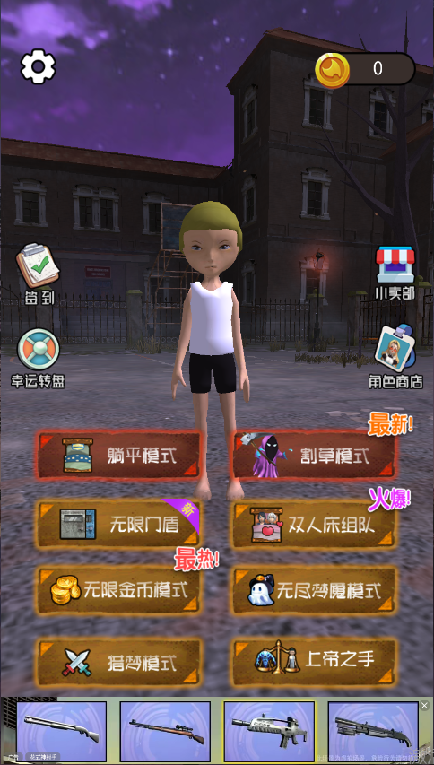 躺平宿舍