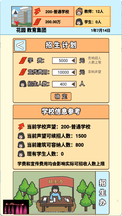 校长模拟器