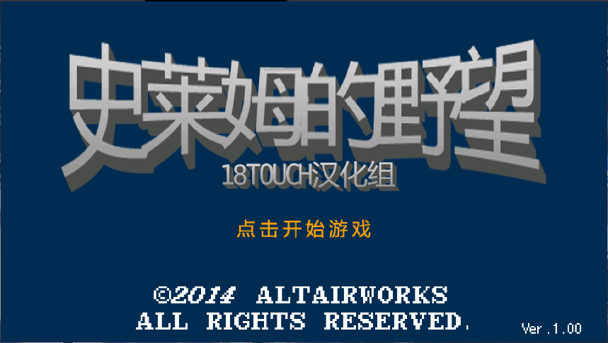 史莱姆的野望