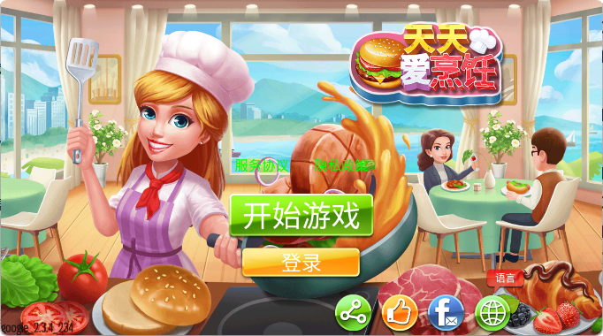 疯狂烹饪明星厨师