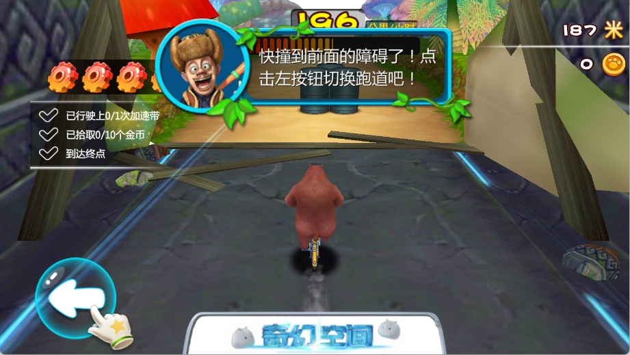 熊出没奇幻空间