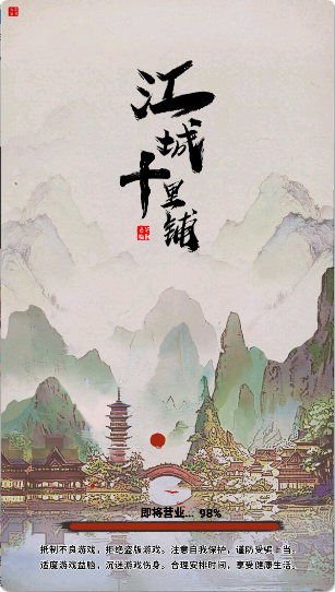 江城十里铺