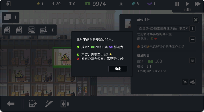 摩天计划手游