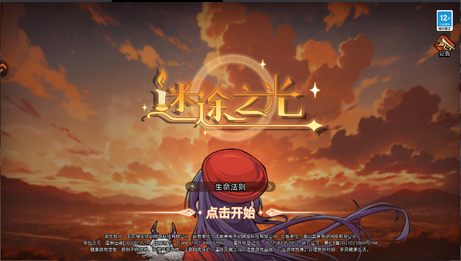 迷途之光新版