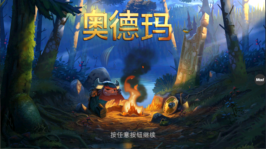 奥德玛