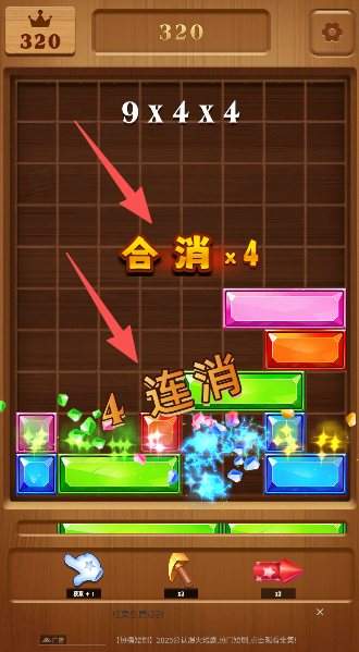 方块宝石滑消消