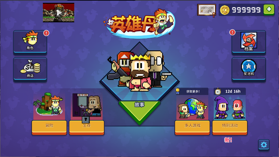 英雄丹新版