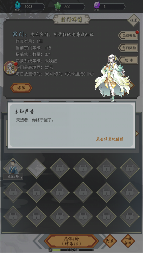道友合成器新版