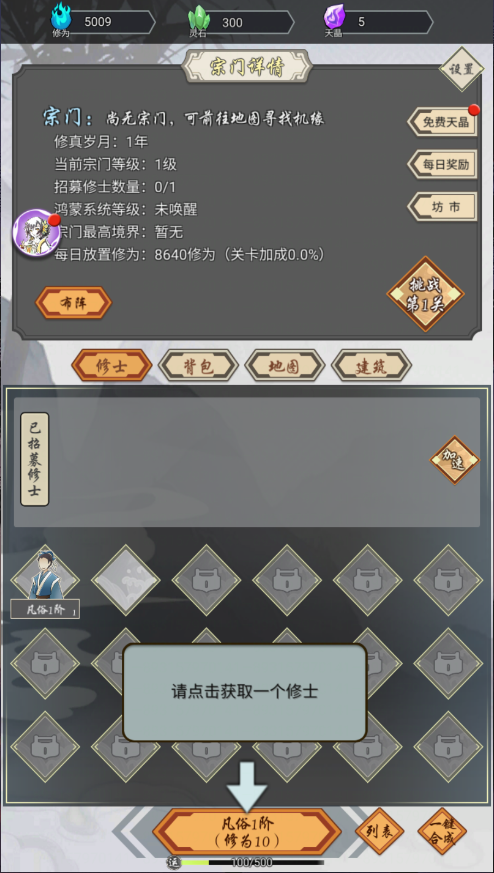 道友合成器新版