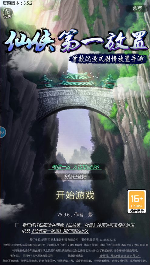仙侠第一放置新版
