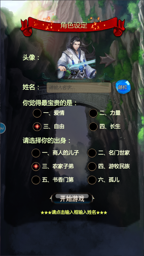 仙侠第一放置新版