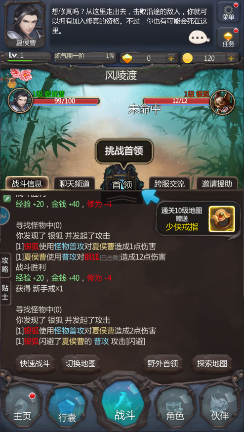 仙侠第一放置新版