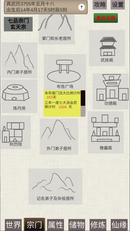 普通人修仙传