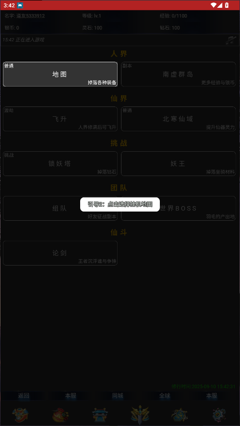 离线修真无限