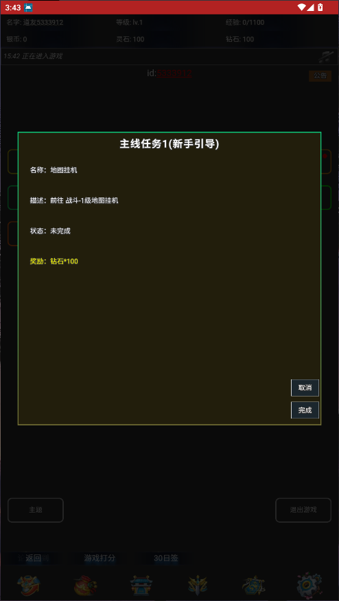 离线修真无限
