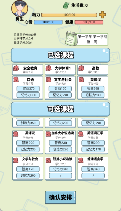 大学模拟器