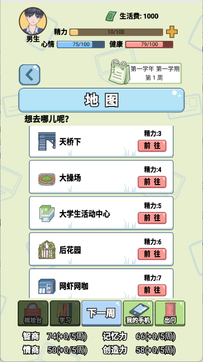 大学模拟器