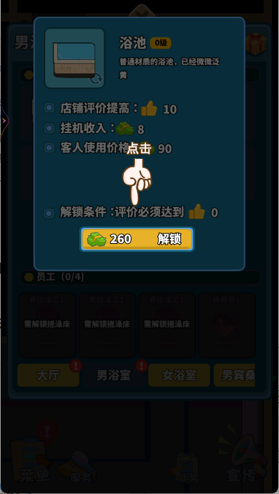 我要去洗脚手游