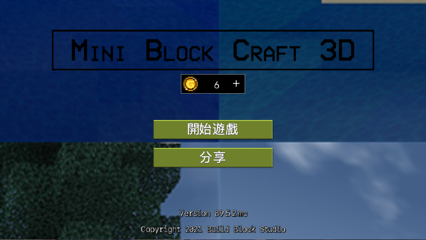 迷你块工艺
