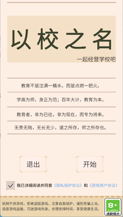 以校之名游戏