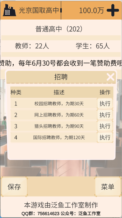 以校之名游戏