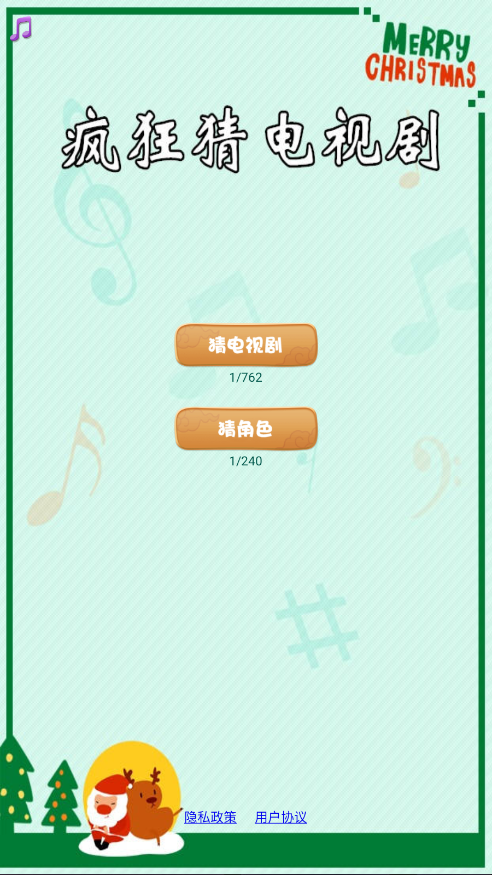 疯狂猜电视剧