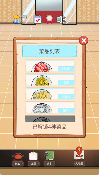 火锅店模拟器