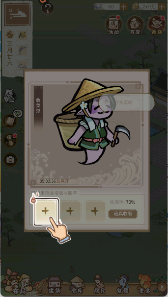 解忧小村落手游