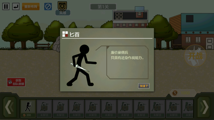 火柴人传说新版
