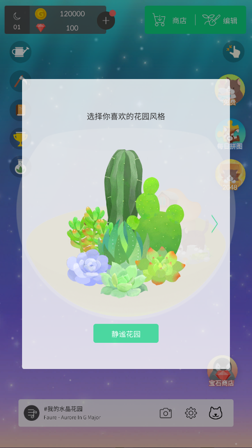 我的水晶花园