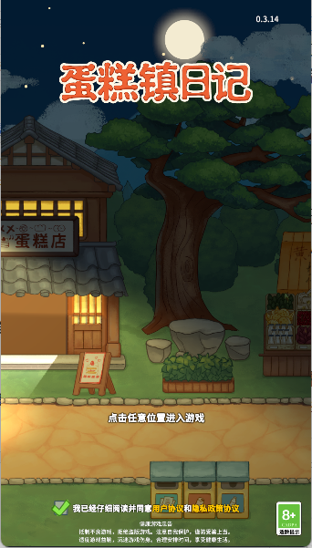 蛋糕镇日记