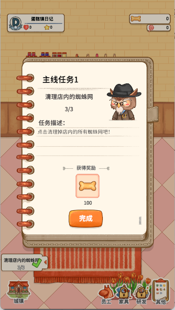 蛋糕镇日记