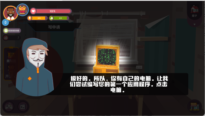 黑客模拟器手游