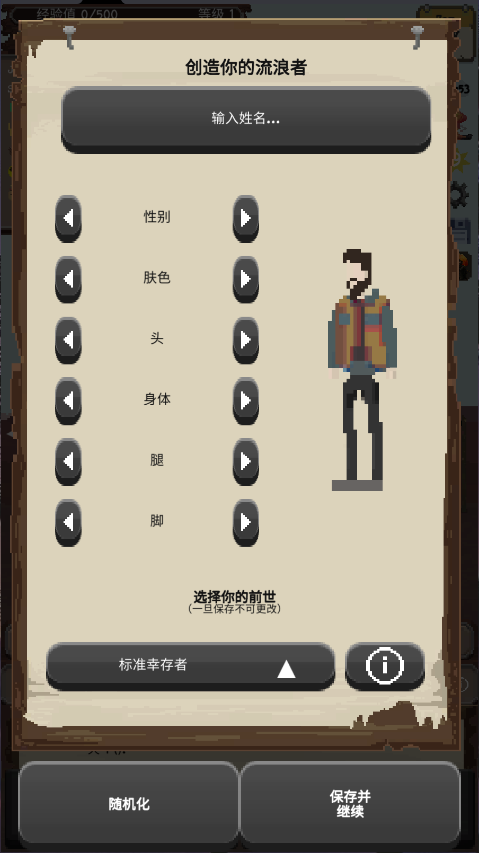 流浪者新版
