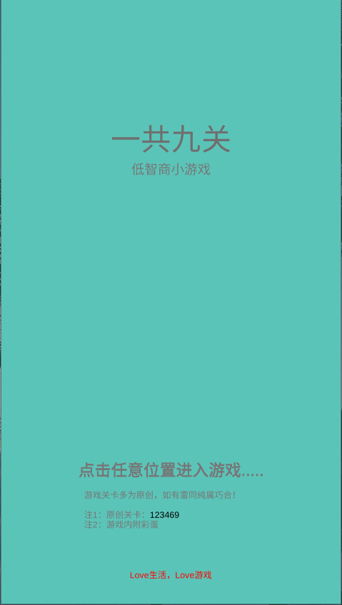 一共九关
