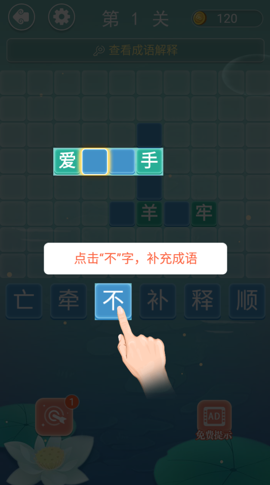 成语接龙