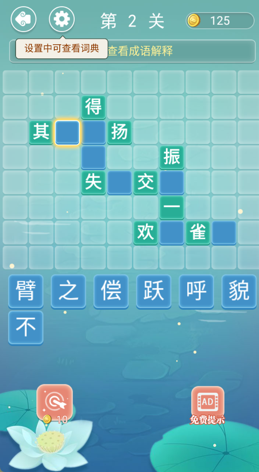 成语接龙