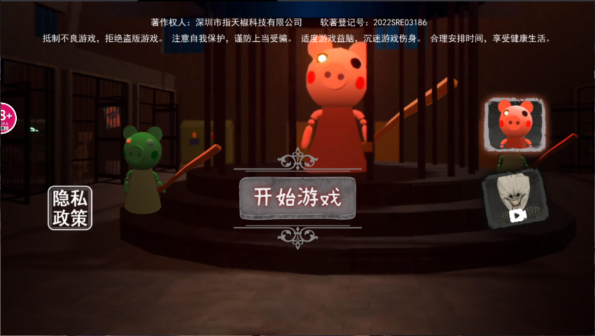 小猪佩奇午夜惊魂