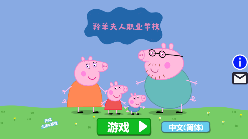 羚羊夫人职业学校