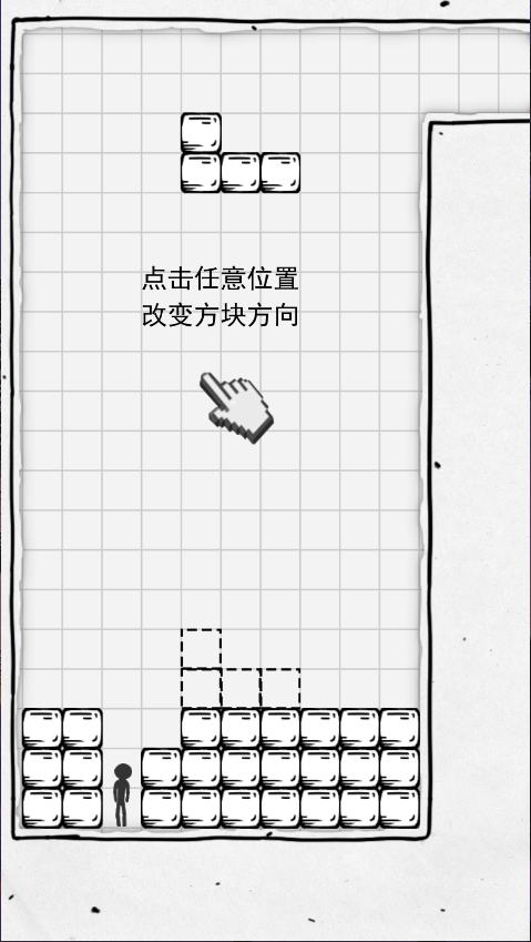 压扁火柴人俄罗斯方块