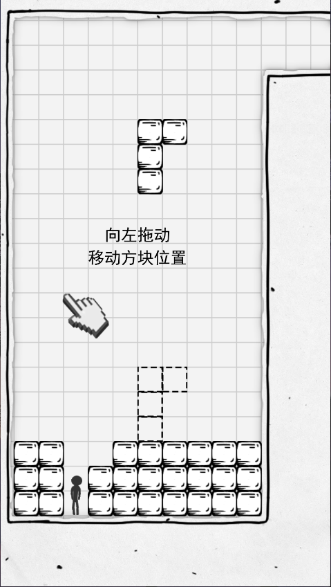 压扁火柴人俄罗斯方块