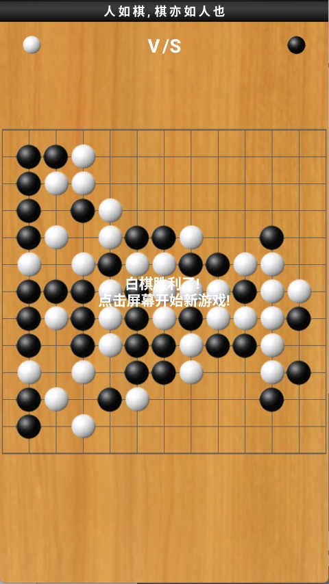 快乐五子棋