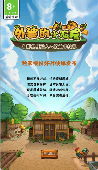 外婆的小农院