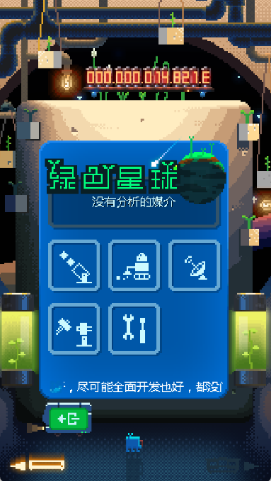 绿色星球2