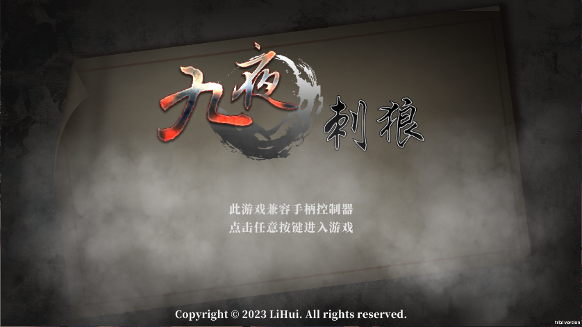 九夜刺狼新版