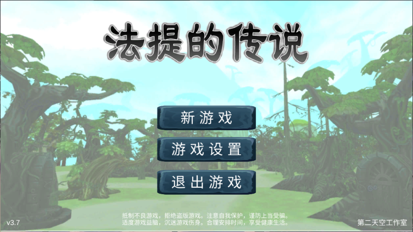 法提的传说新版