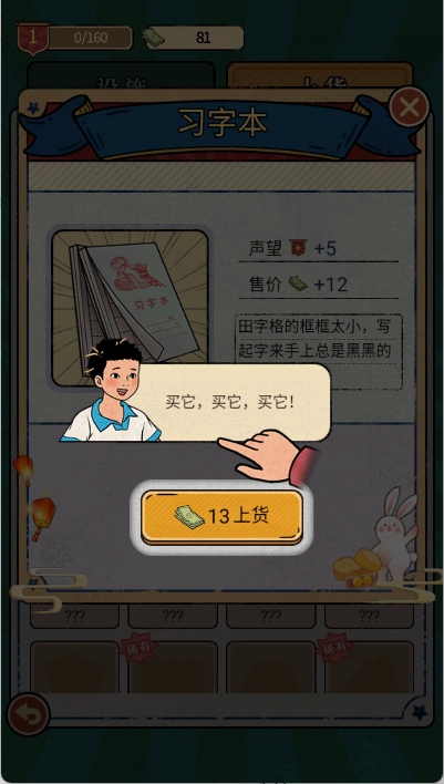 校门口文具店手游